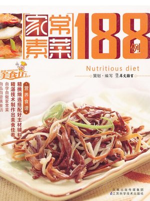 cover image of 家常素菜188例(188 Cases of Homely Vegetable Dishes)